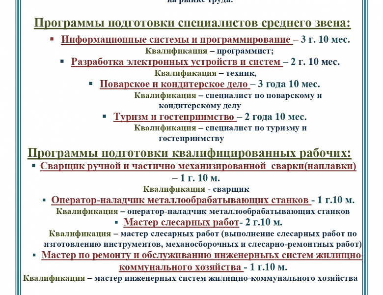 Приёмная кампания 2025